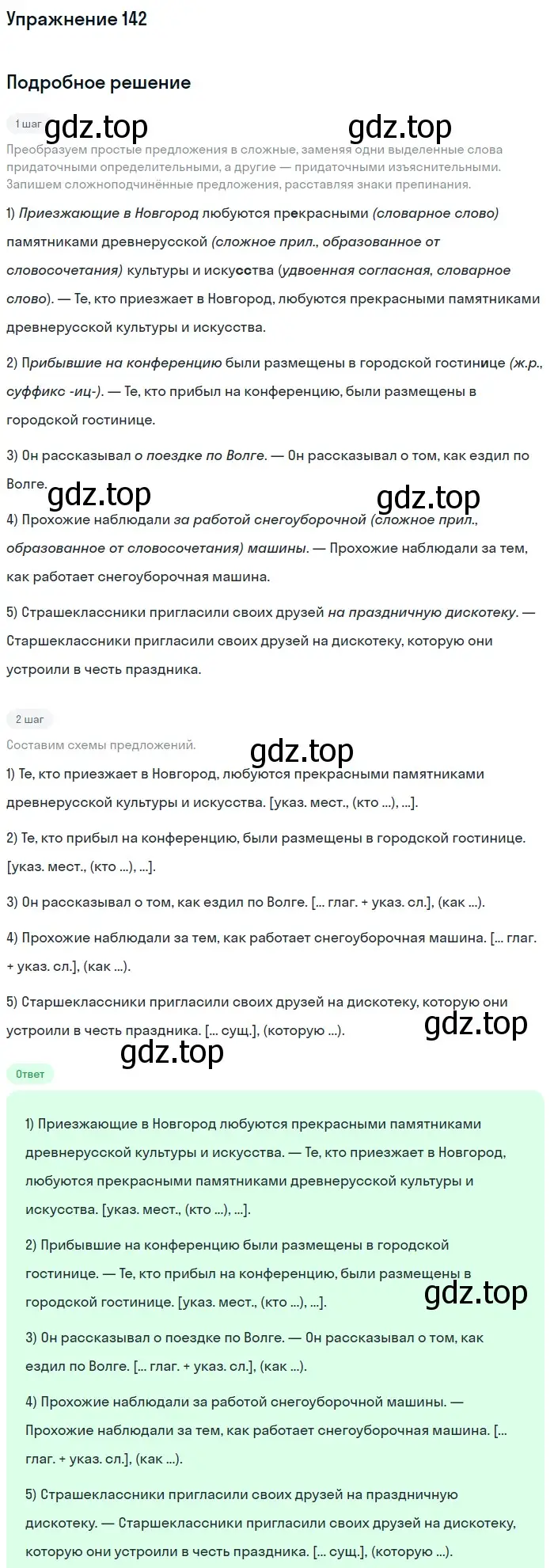 Решение 2. номер 142 (страница 78) гдз по русскому языку 9 класс Бархударов, Крючков, учебник