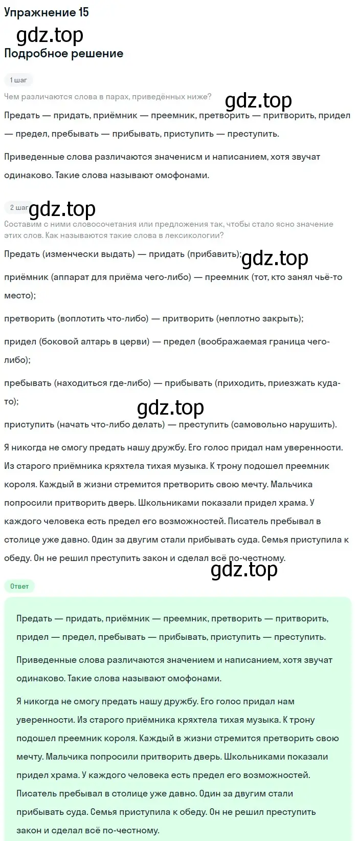 Решение 2. номер 15 (страница 12) гдз по русскому языку 9 класс Бархударов, Крючков, учебник