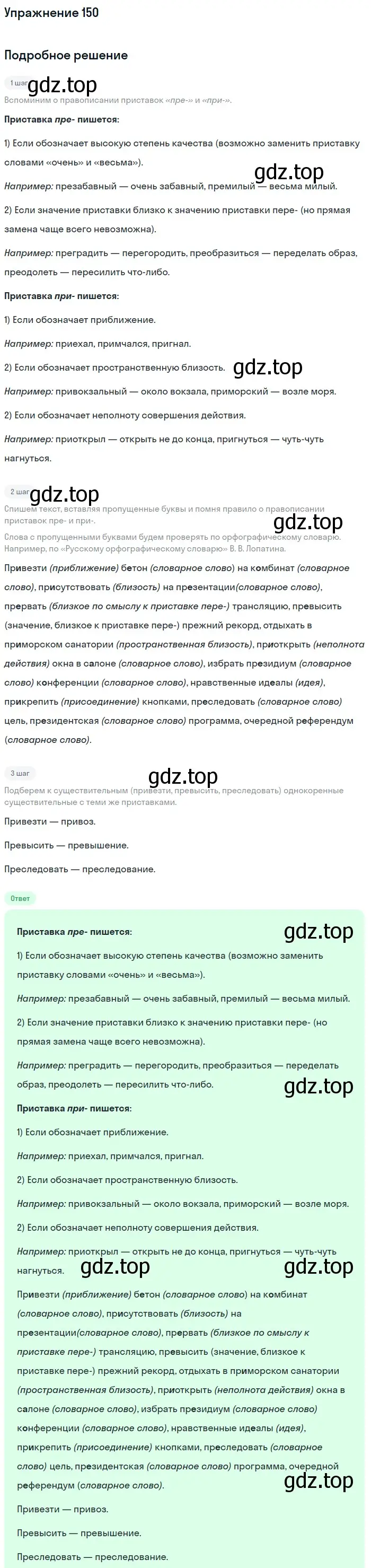 Решение 2. номер 150 (страница 81) гдз по русскому языку 9 класс Бархударов, Крючков, учебник