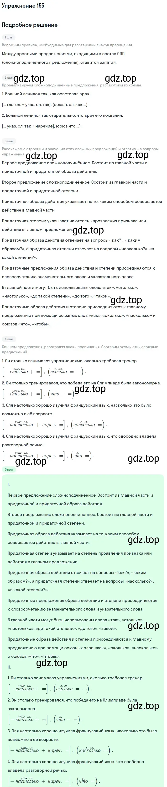 Решение 2. номер 155 (страница 83) гдз по русскому языку 9 класс Бархударов, Крючков, учебник