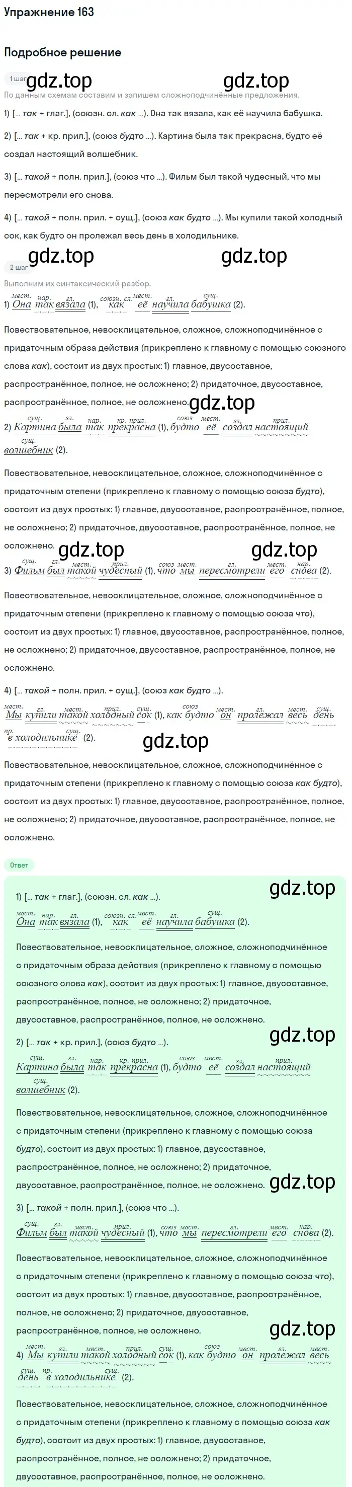 Решение 2. номер 163 (страница 89) гдз по русскому языку 9 класс Бархударов, Крючков, учебник