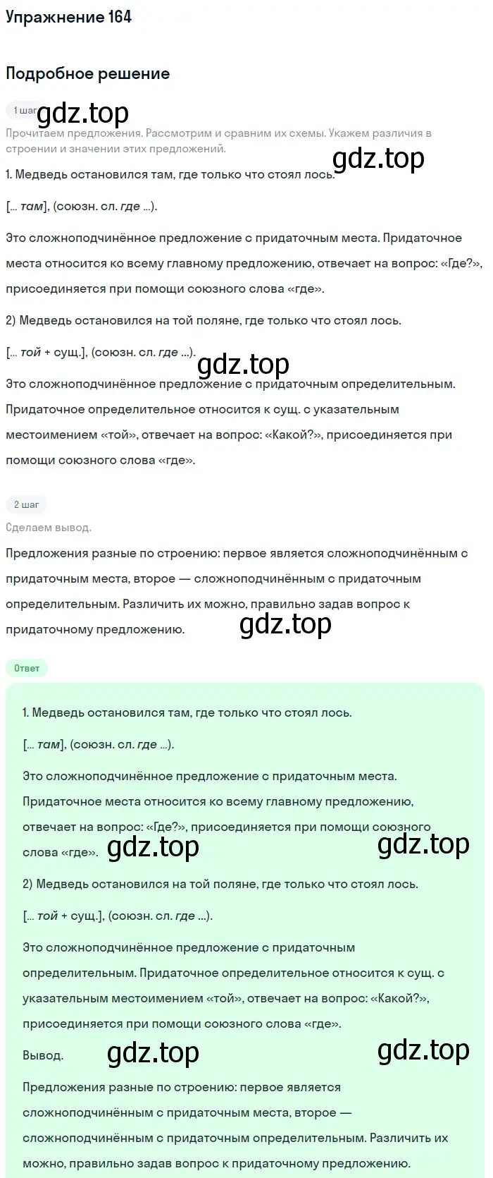 Решение 2. номер 164 (страница 90) гдз по русскому языку 9 класс Бархударов, Крючков, учебник