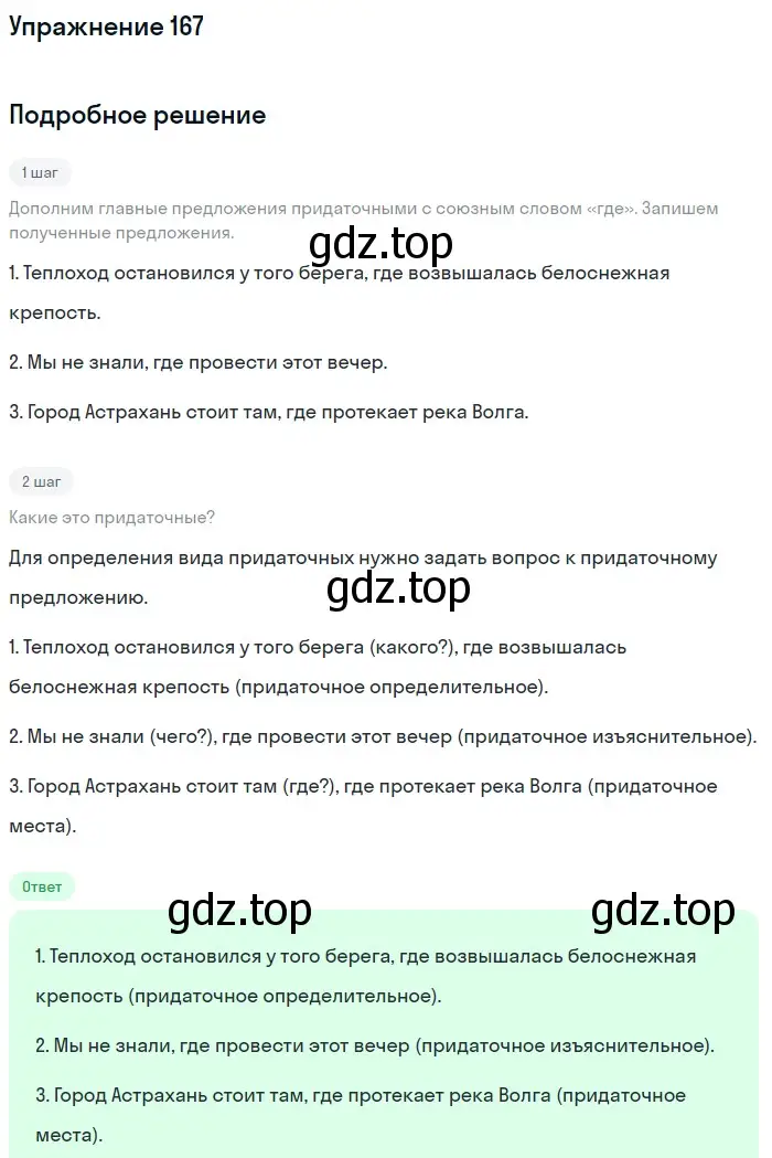 Решение 2. номер 167 (страница 91) гдз по русскому языку 9 класс Бархударов, Крючков, учебник