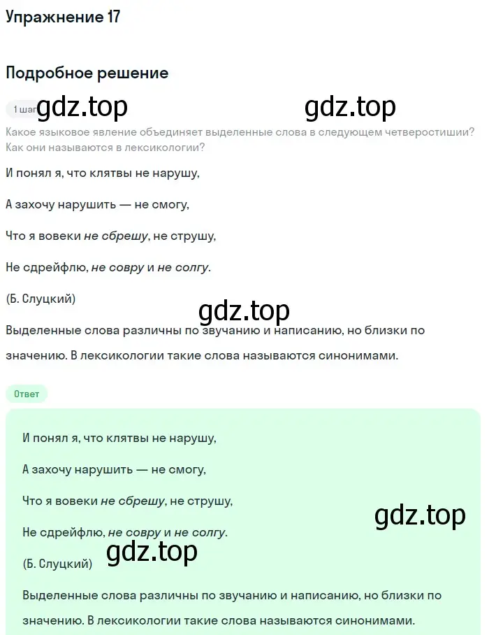 Решение 2. номер 17 (страница 12) гдз по русскому языку 9 класс Бархударов, Крючков, учебник