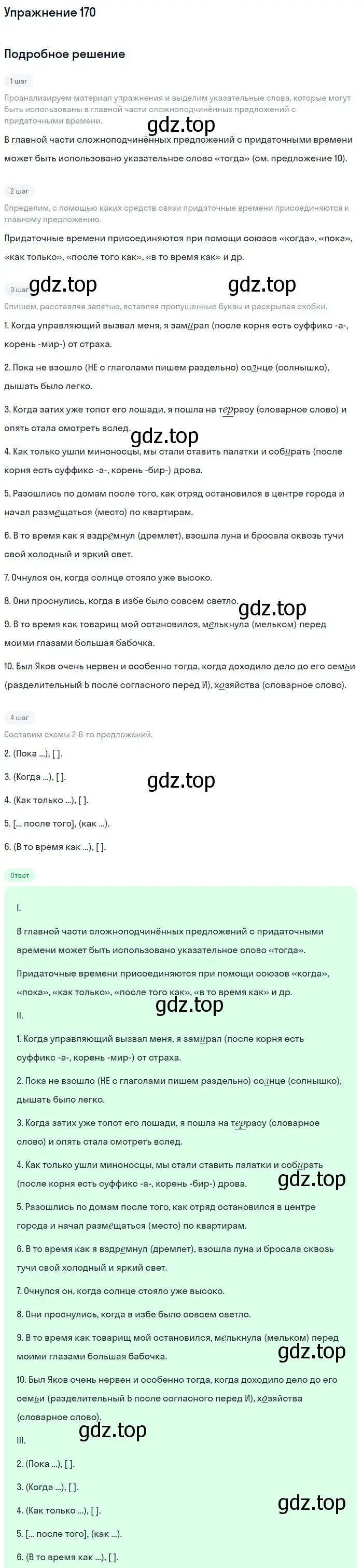 Решение 2. номер 170 (страница 92) гдз по русскому языку 9 класс Бархударов, Крючков, учебник