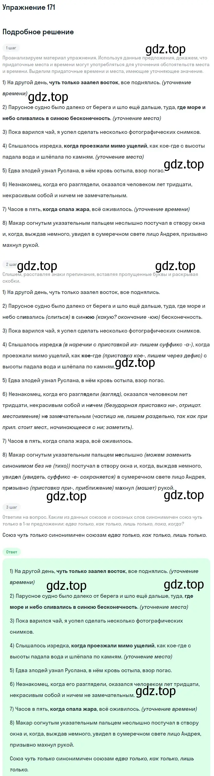 Решение 2. номер 171 (страница 92) гдз по русскому языку 9 класс Бархударов, Крючков, учебник