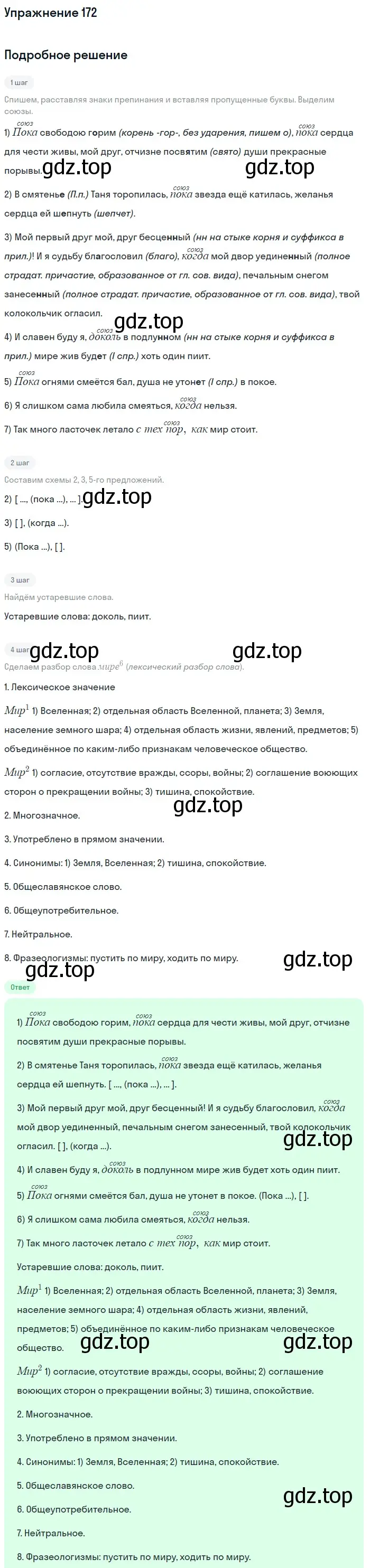 Решение 2. номер 172 (страница 93) гдз по русскому языку 9 класс Бархударов, Крючков, учебник