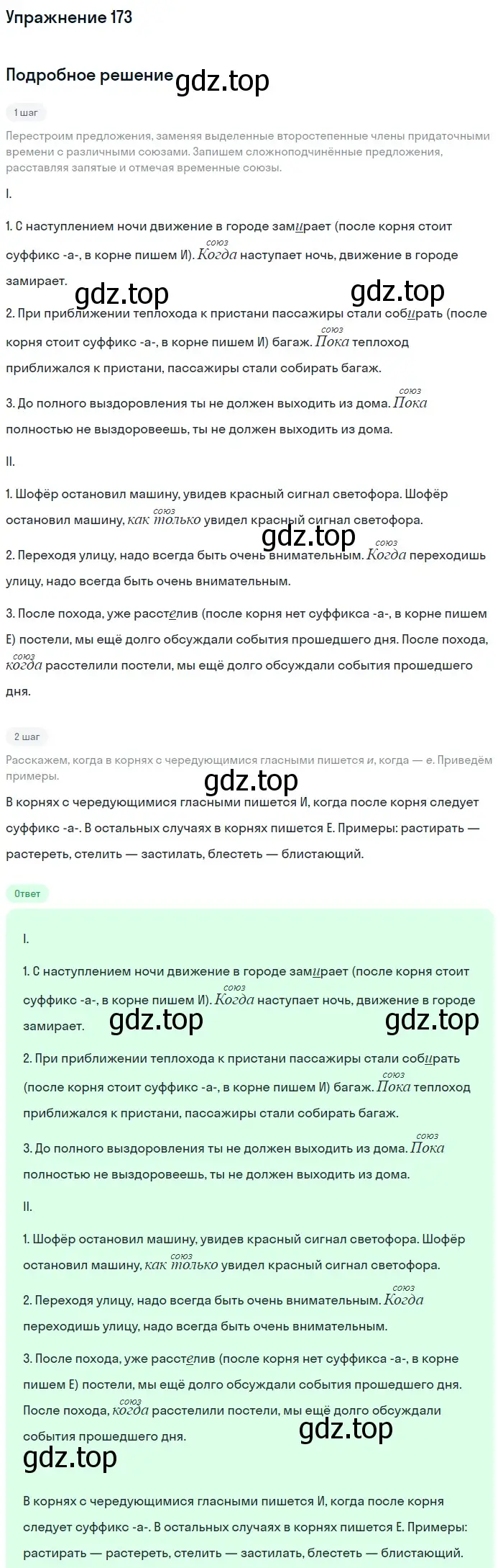 Решение 2. номер 173 (страница 93) гдз по русскому языку 9 класс Бархударов, Крючков, учебник