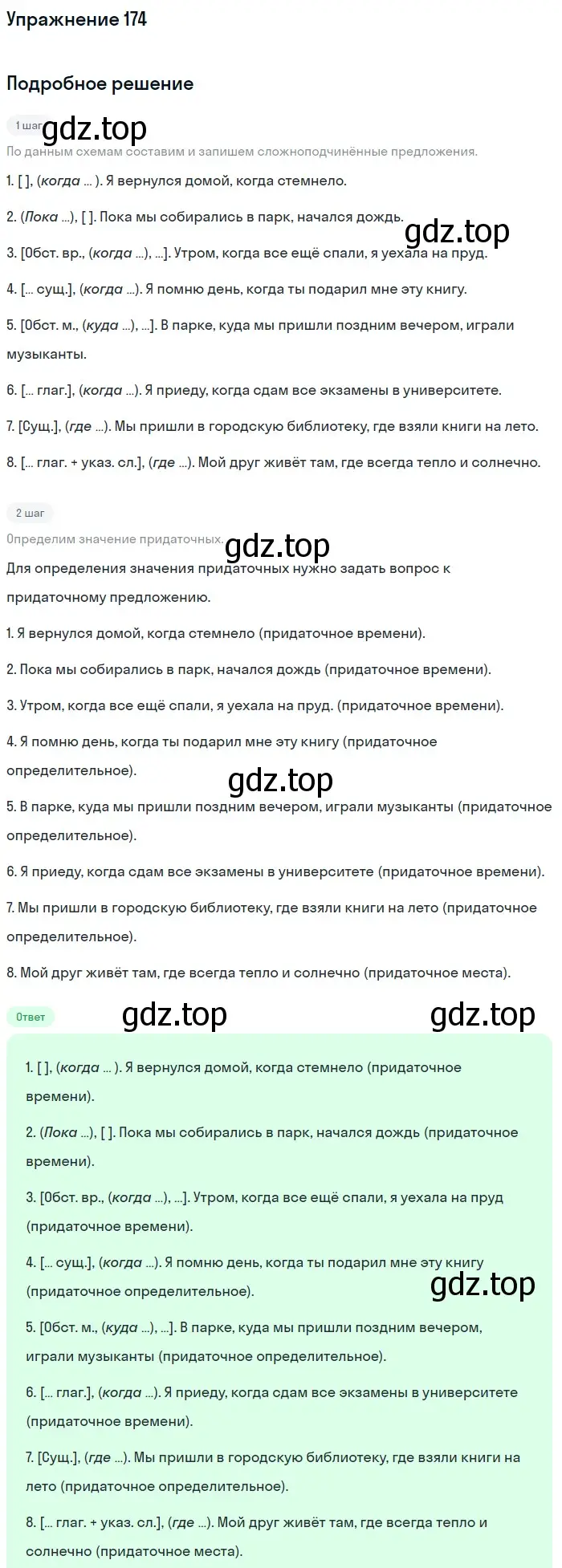 Решение 2. номер 174 (страница 94) гдз по русскому языку 9 класс Бархударов, Крючков, учебник