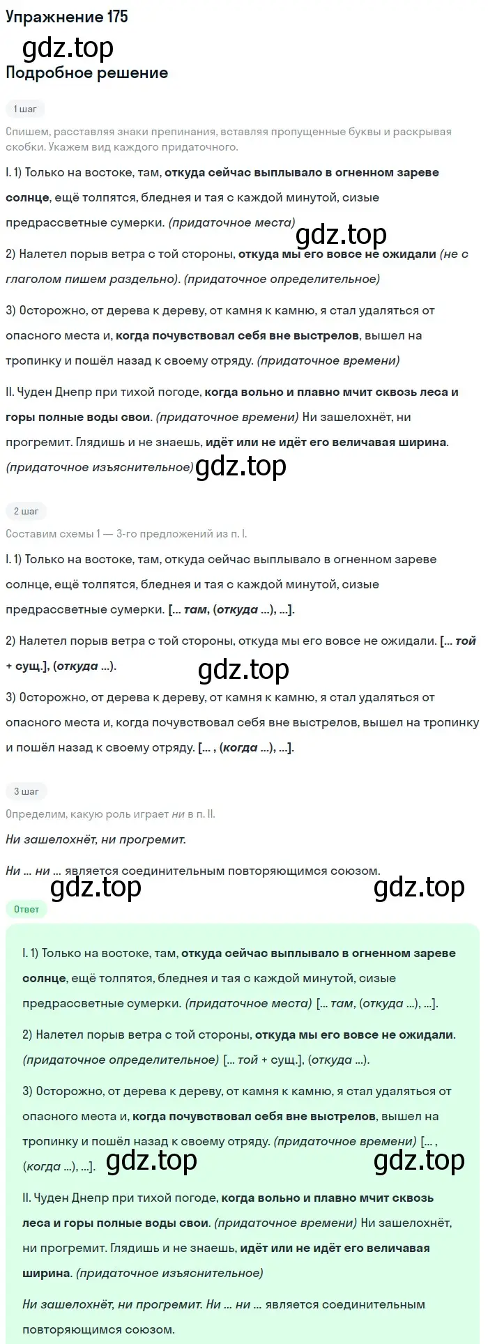 Решение 2. номер 175 (страница 94) гдз по русскому языку 9 класс Бархударов, Крючков, учебник