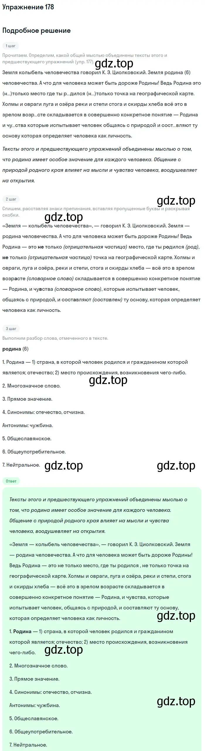 Решение 2. номер 178 (страница 95) гдз по русскому языку 9 класс Бархударов, Крючков, учебник