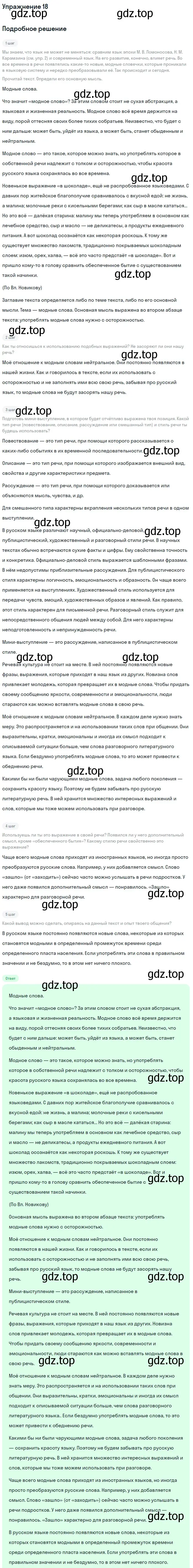 Решение 2. номер 18 (страница 12) гдз по русскому языку 9 класс Бархударов, Крючков, учебник