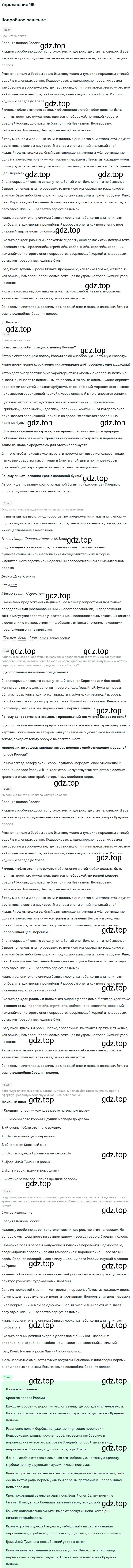 Решение 2. номер 180 (страница 96) гдз по русскому языку 9 класс Бархударов, Крючков, учебник