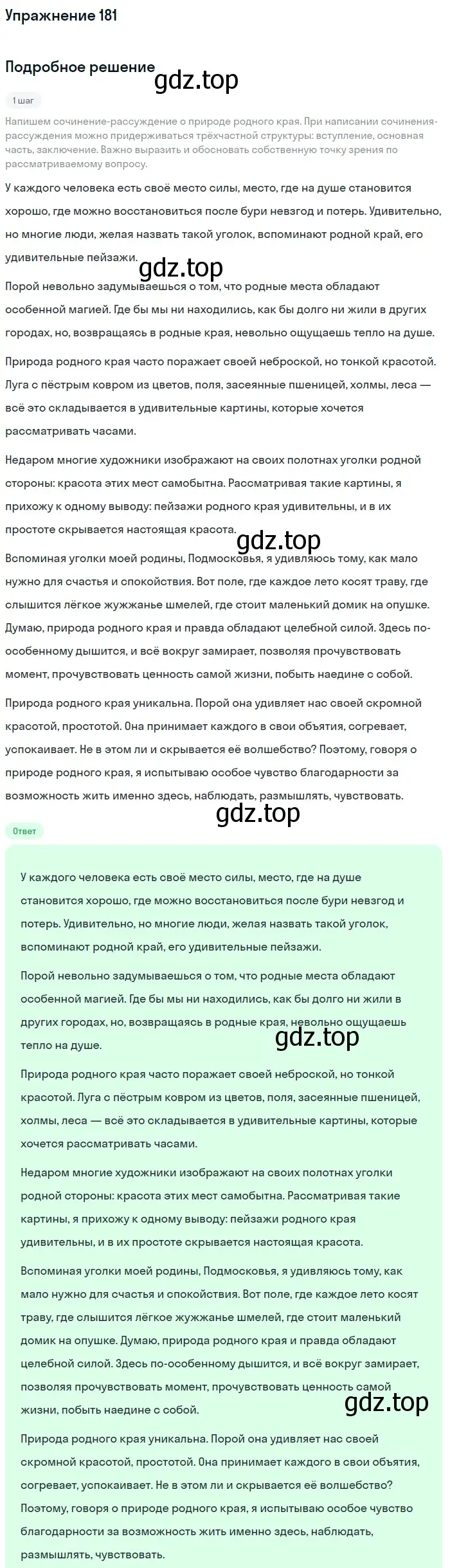 Решение 2. номер 181 (страница 96) гдз по русскому языку 9 класс Бархударов, Крючков, учебник