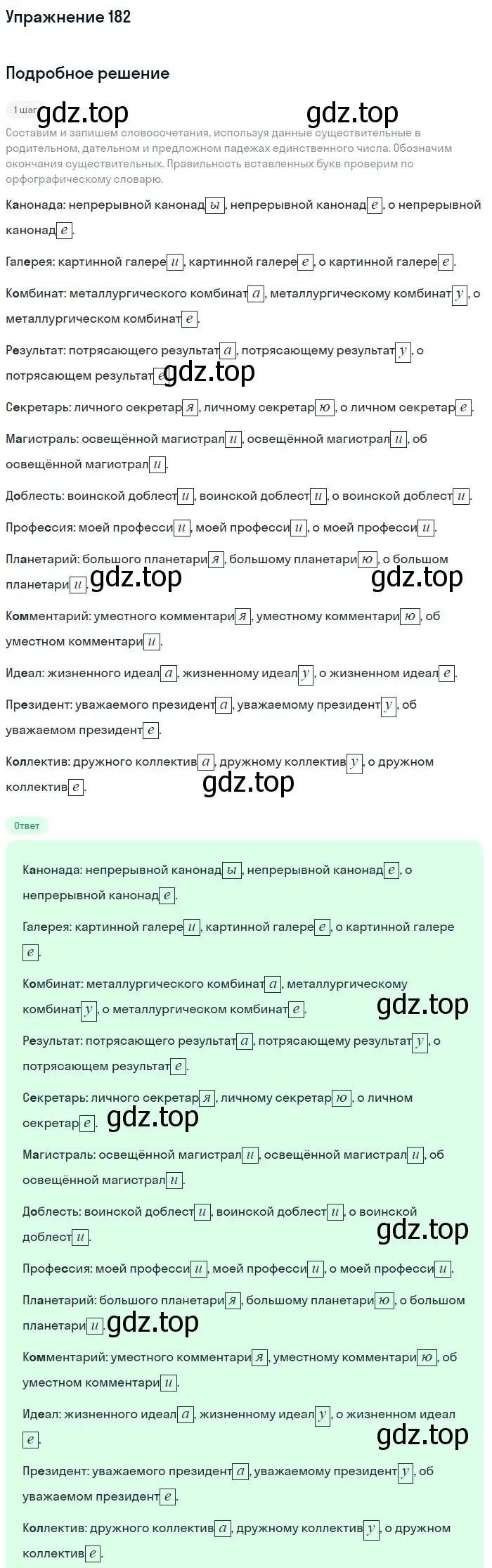 Решение 2. номер 182 (страница 96) гдз по русскому языку 9 класс Бархударов, Крючков, учебник