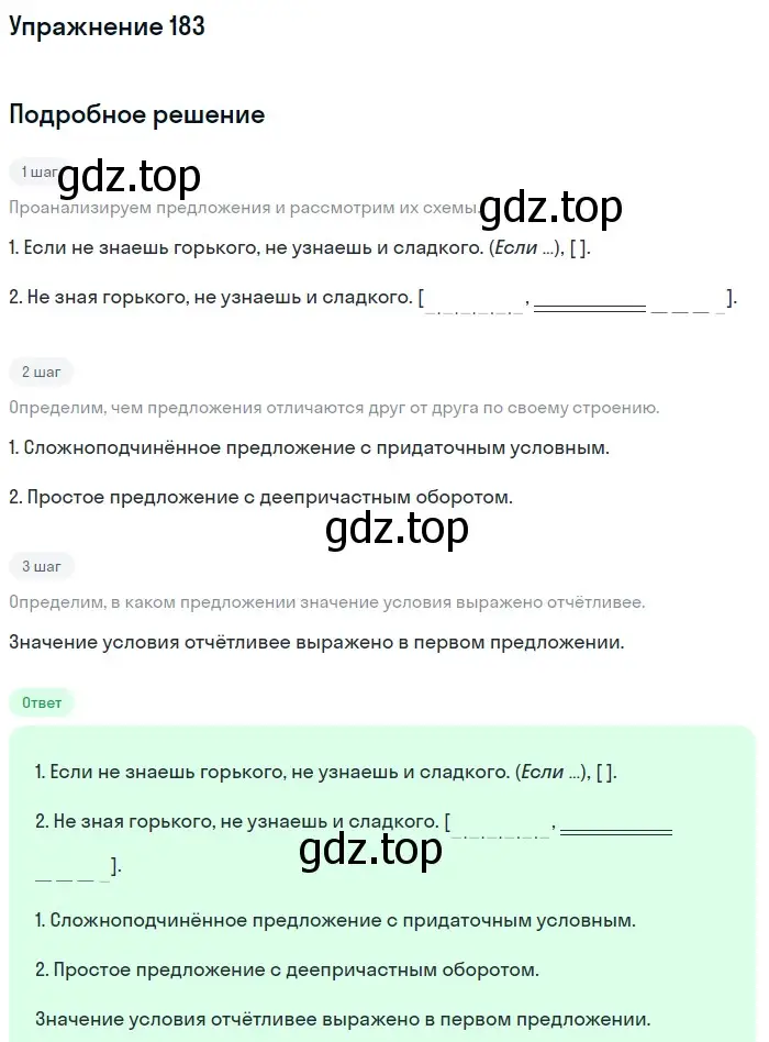 Решение 2. номер 183 (страница 97) гдз по русскому языку 9 класс Бархударов, Крючков, учебник