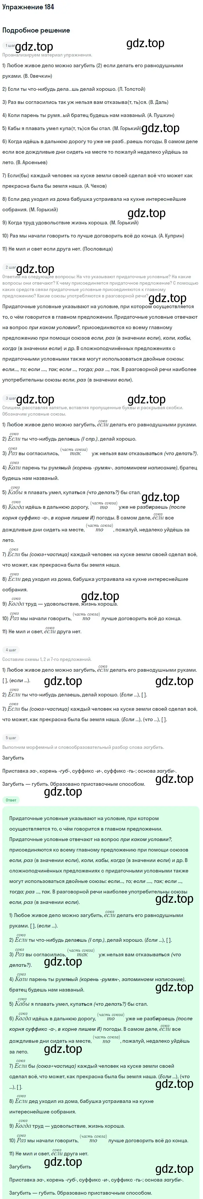 Решение 2. номер 184 (страница 97) гдз по русскому языку 9 класс Бархударов, Крючков, учебник