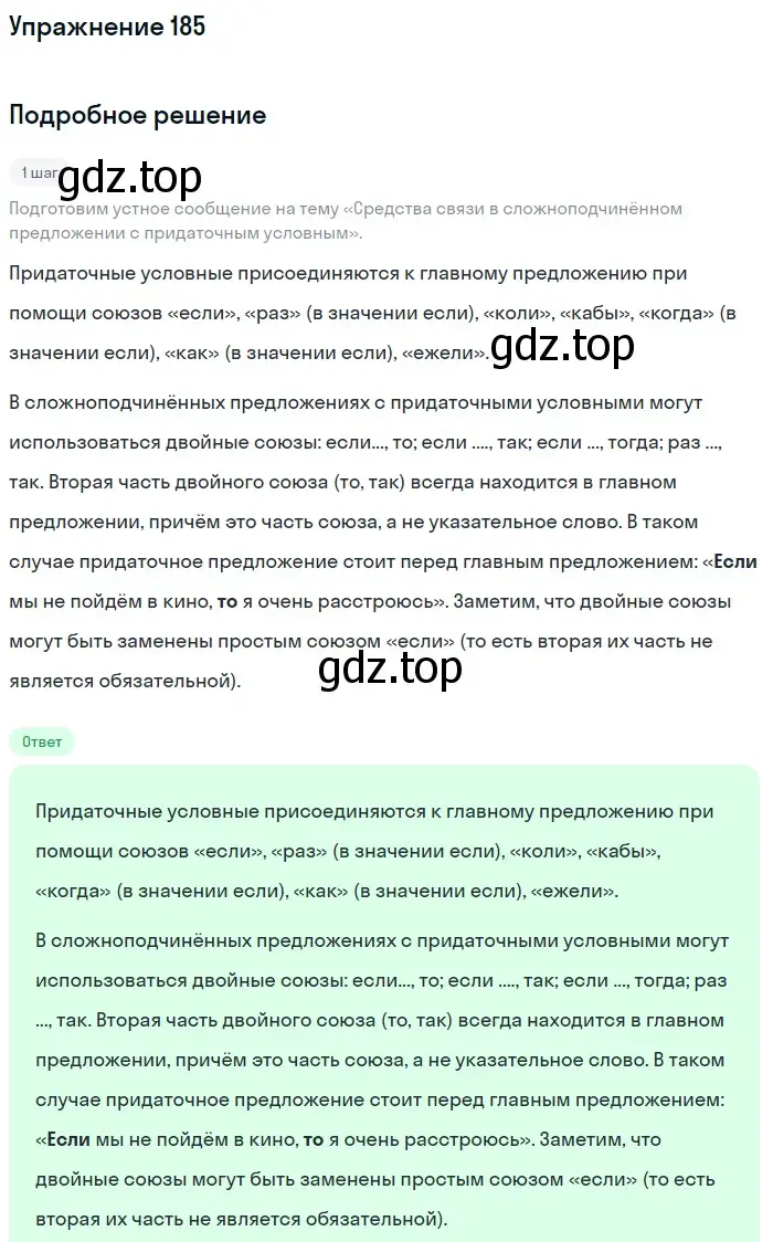 Решение 2. номер 185 (страница 98) гдз по русскому языку 9 класс Бархударов, Крючков, учебник