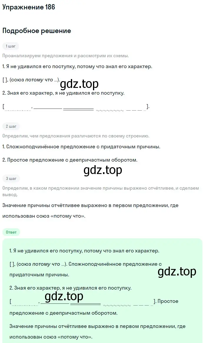 Решение 2. номер 186 (страница 98) гдз по русскому языку 9 класс Бархударов, Крючков, учебник