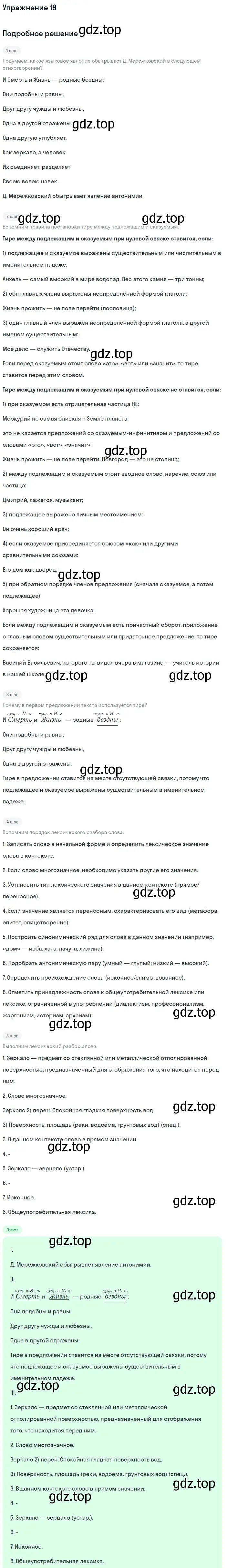 Решение 2. номер 19 (страница 13) гдз по русскому языку 9 класс Бархударов, Крючков, учебник