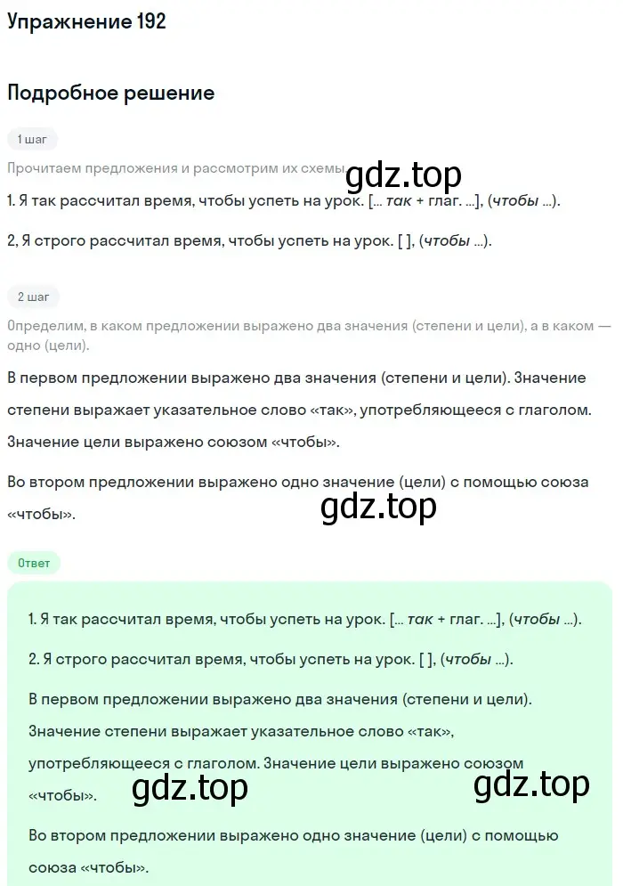 Решение 2. номер 192 (страница 101) гдз по русскому языку 9 класс Бархударов, Крючков, учебник