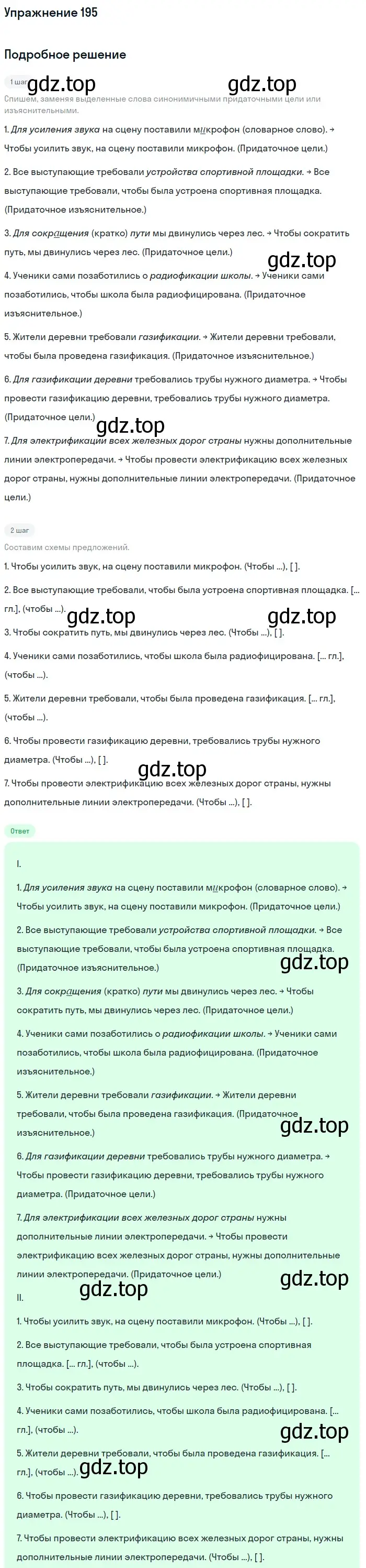 Решение 2. номер 195 (страница 102) гдз по русскому языку 9 класс Бархударов, Крючков, учебник