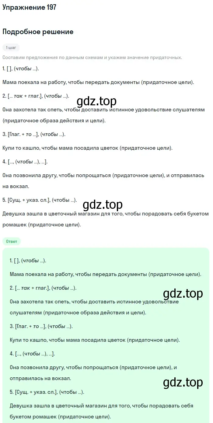 Решение 2. номер 197 (страница 103) гдз по русскому языку 9 класс Бархударов, Крючков, учебник