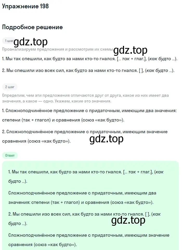 Решение 2. номер 198 (страница 103) гдз по русскому языку 9 класс Бархударов, Крючков, учебник