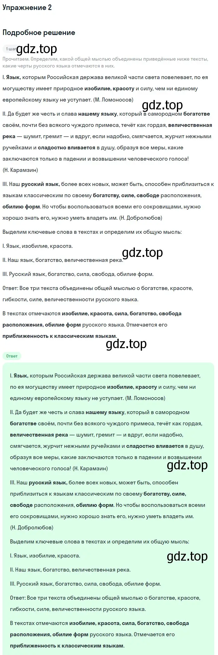 Решение 2. номер 2 (страница 5) гдз по русскому языку 9 класс Бархударов, Крючков, учебник