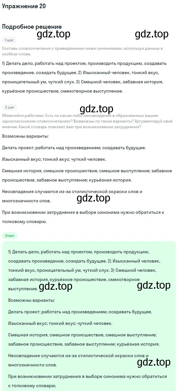 Решение 2. номер 20 (страница 13) гдз по русскому языку 9 класс Бархударов, Крючков, учебник