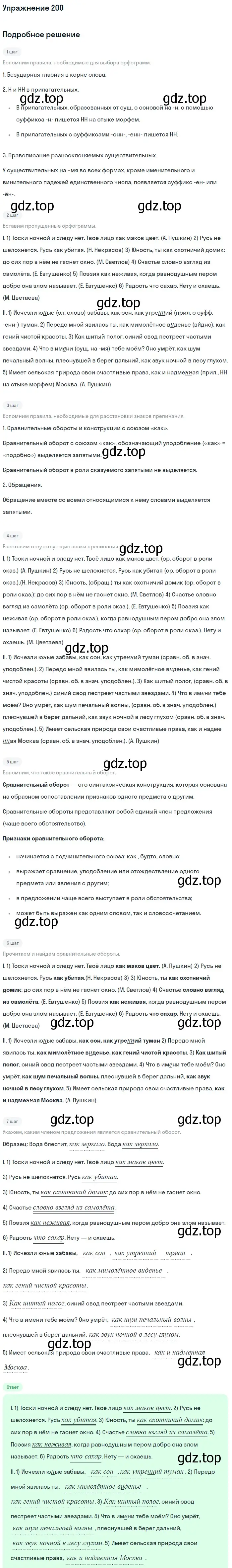 Решение 2. номер 200 (страница 104) гдз по русскому языку 9 класс Бархударов, Крючков, учебник