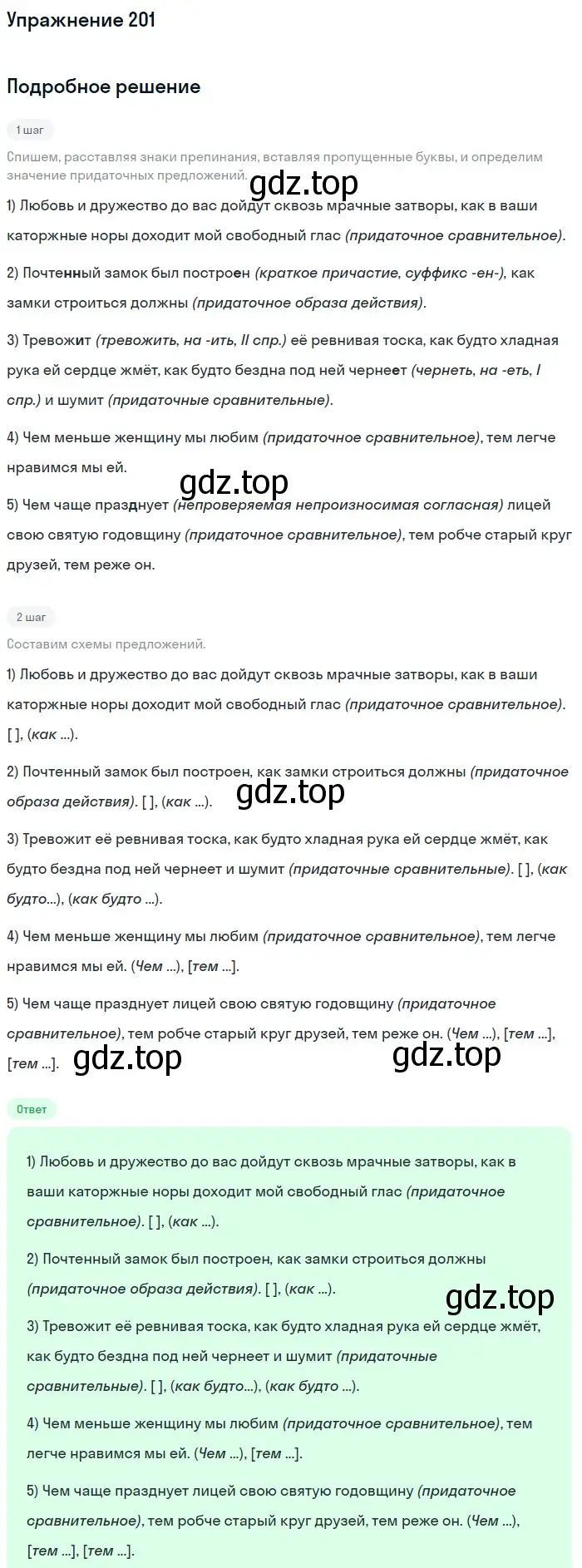 Решение 2. номер 201 (страница 104) гдз по русскому языку 9 класс Бархударов, Крючков, учебник