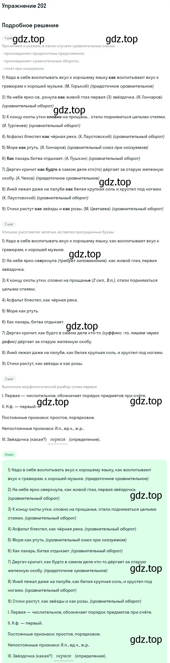 Решение 2. номер 202 (страница 105) гдз по русскому языку 9 класс Бархударов, Крючков, учебник