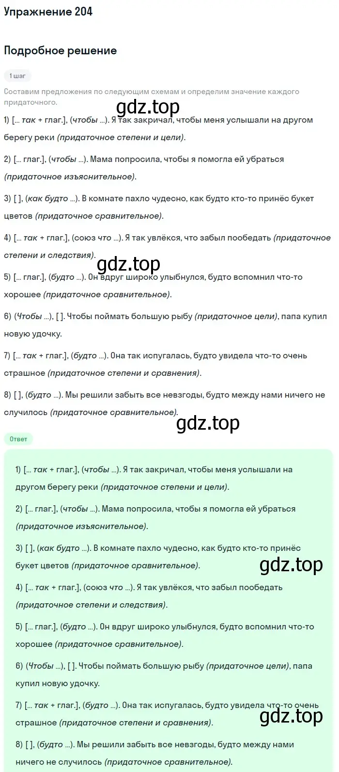 Решение 2. номер 204 (страница 105) гдз по русскому языку 9 класс Бархударов, Крючков, учебник