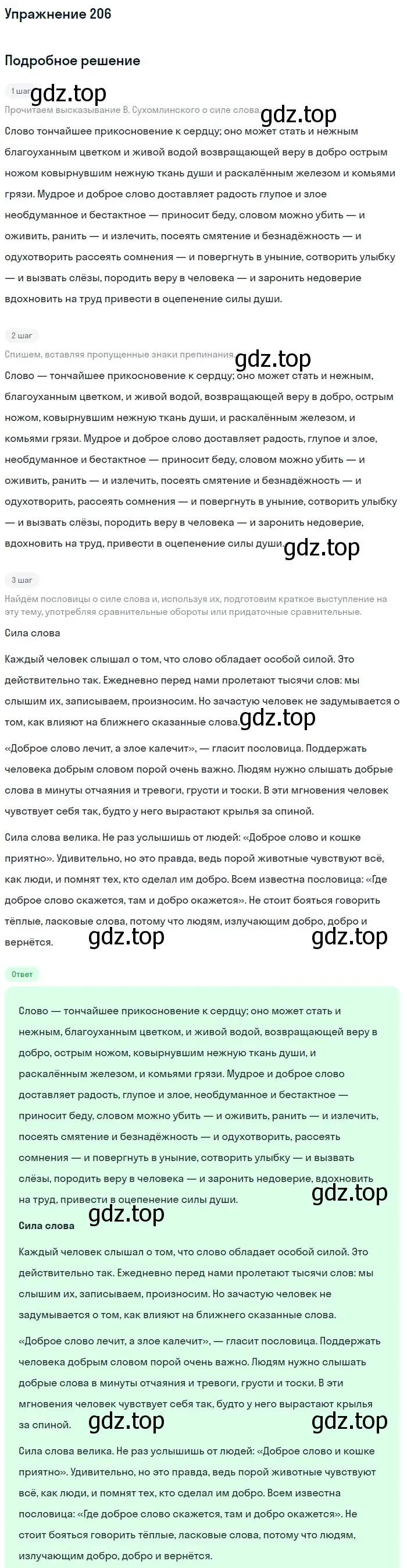 Решение 2. номер 206 (страница 106) гдз по русскому языку 9 класс Бархударов, Крючков, учебник