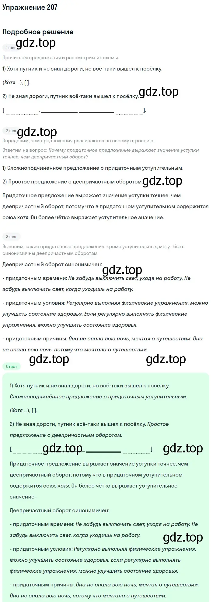 Решение 2. номер 207 (страница 106) гдз по русскому языку 9 класс Бархударов, Крючков, учебник