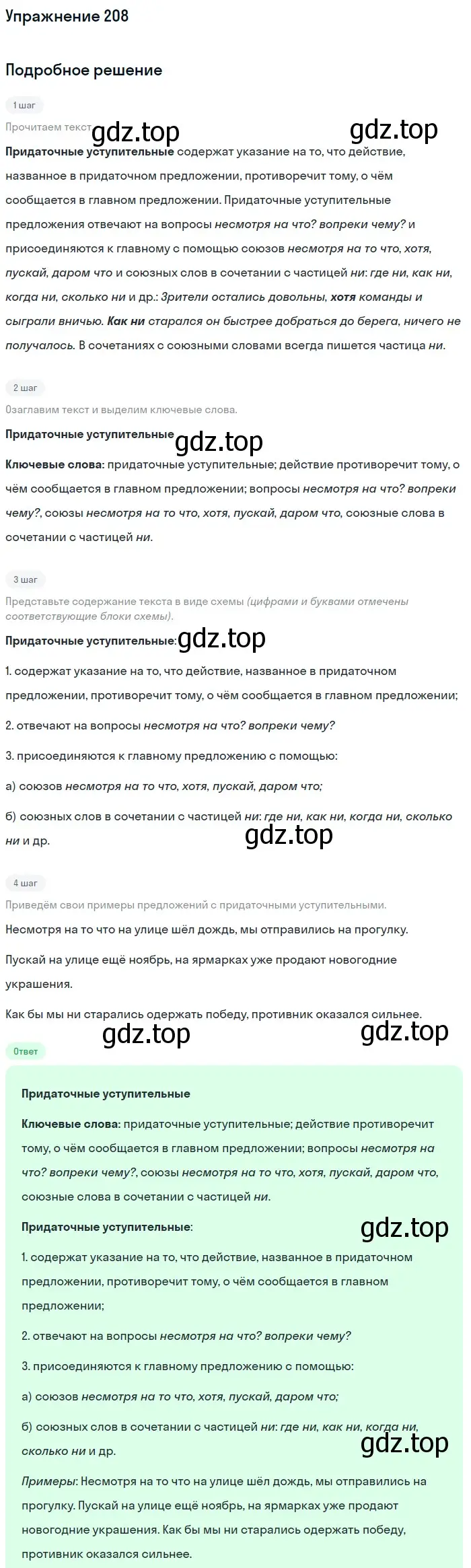 Решение 2. номер 208 (страница 107) гдз по русскому языку 9 класс Бархударов, Крючков, учебник