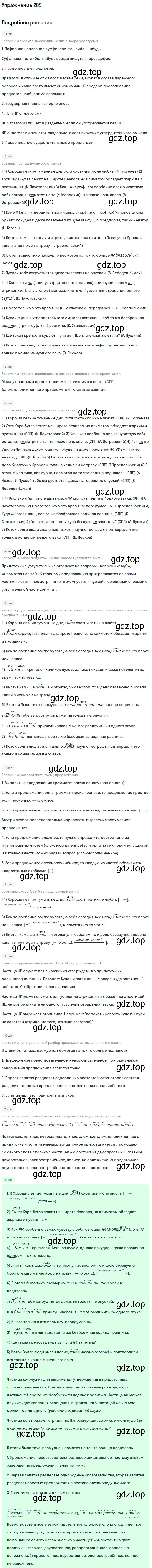 Решение 2. номер 209 (страница 107) гдз по русскому языку 9 класс Бархударов, Крючков, учебник