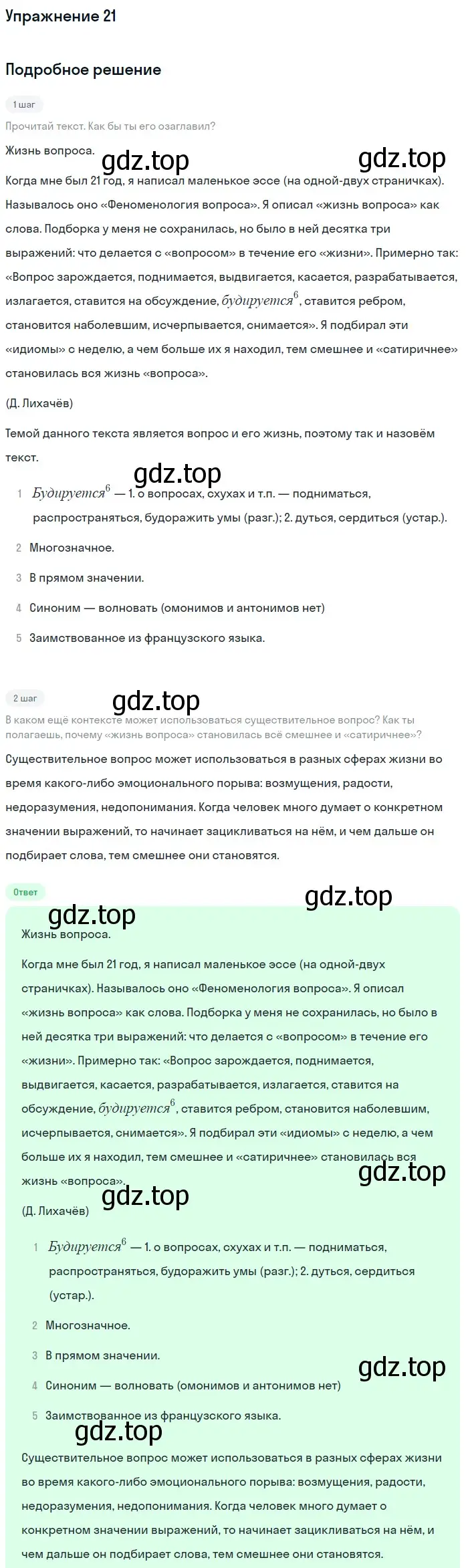 Решение 2. номер 21 (страница 13) гдз по русскому языку 9 класс Бархударов, Крючков, учебник