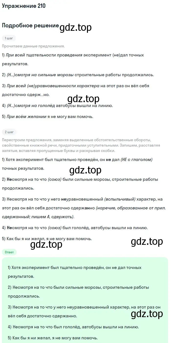 Решение 2. номер 210 (страница 108) гдз по русскому языку 9 класс Бархударов, Крючков, учебник