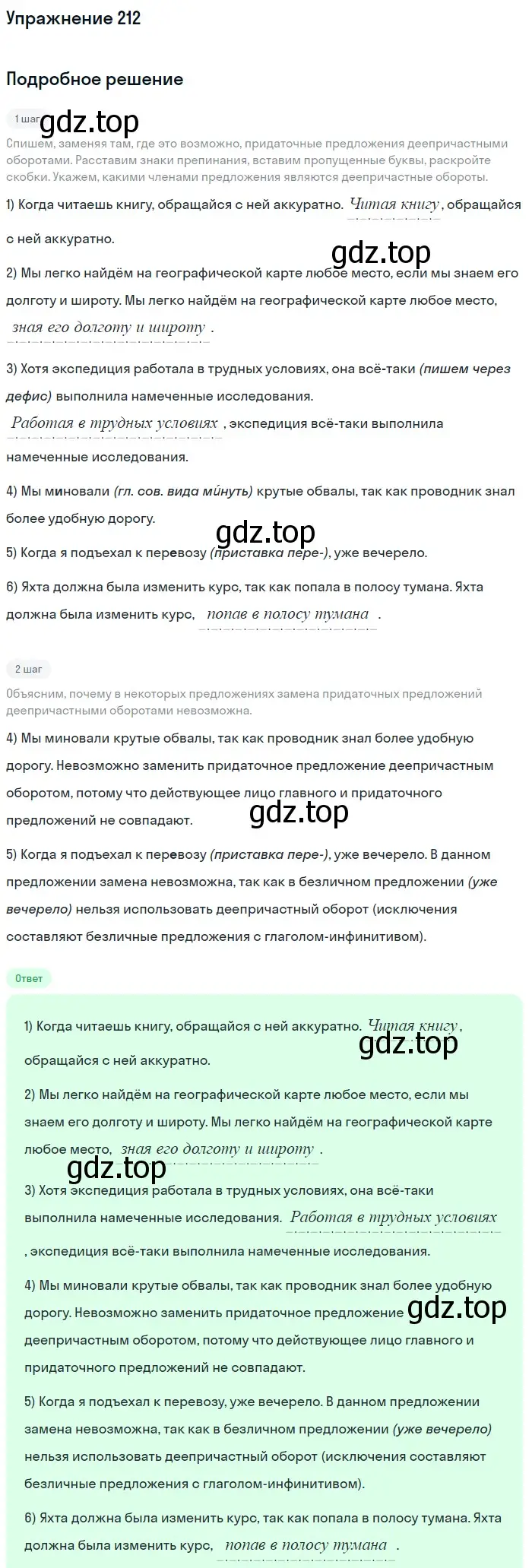 Решение 2. номер 212 (страница 108) гдз по русскому языку 9 класс Бархударов, Крючков, учебник