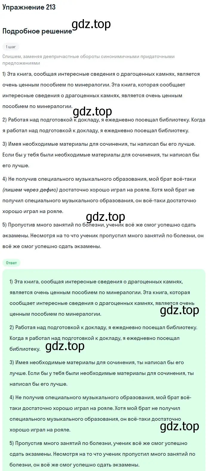 Решение 2. номер 213 (страница 109) гдз по русскому языку 9 класс Бархударов, Крючков, учебник