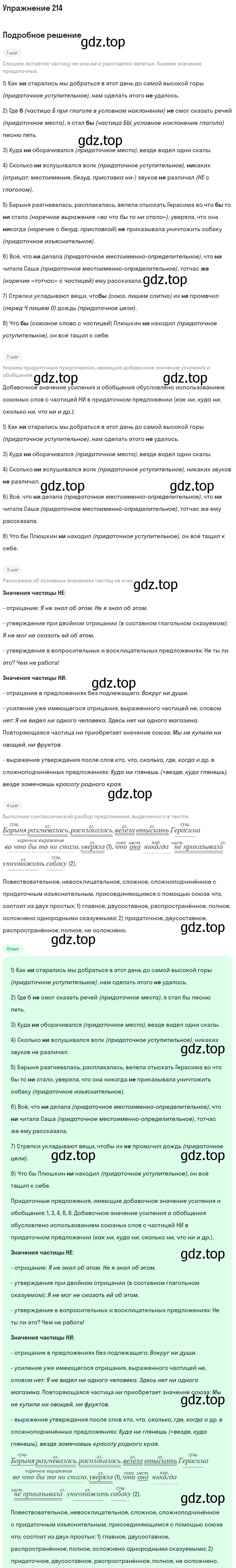 Решение 2. номер 214 (страница 109) гдз по русскому языку 9 класс Бархударов, Крючков, учебник