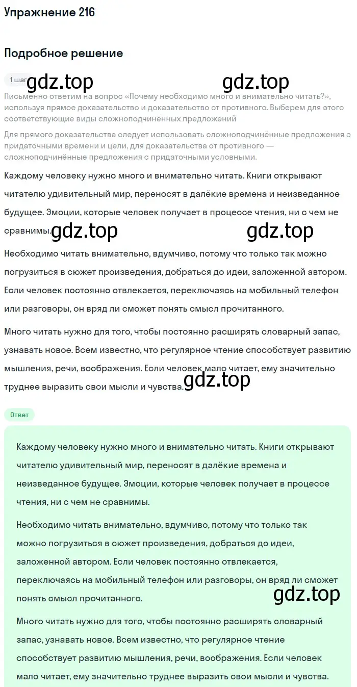 Решение 2. номер 216 (страница 110) гдз по русскому языку 9 класс Бархударов, Крючков, учебник