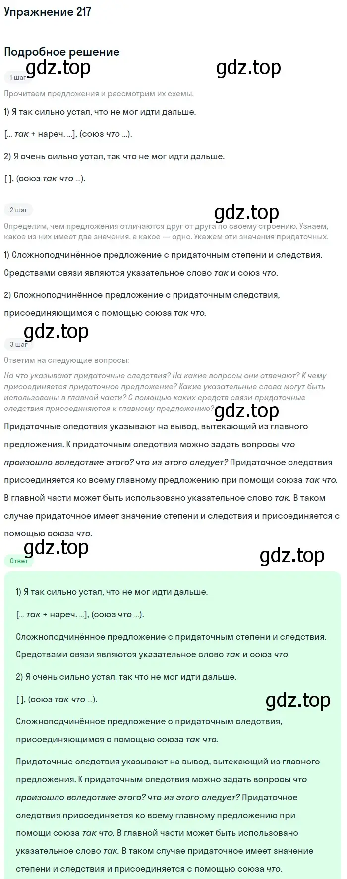 Решение 2. номер 217 (страница 110) гдз по русскому языку 9 класс Бархударов, Крючков, учебник