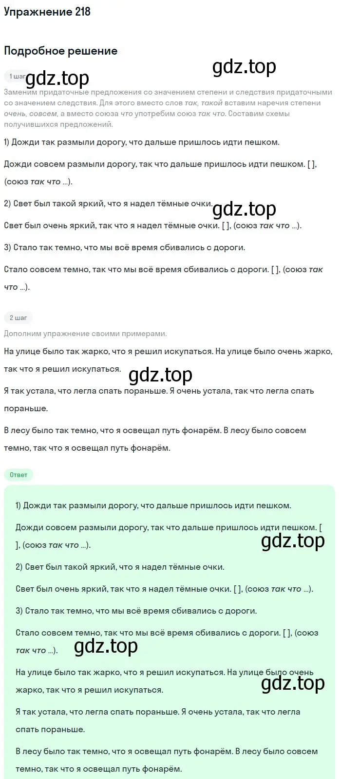 Решение 2. номер 218 (страница 110) гдз по русскому языку 9 класс Бархударов, Крючков, учебник