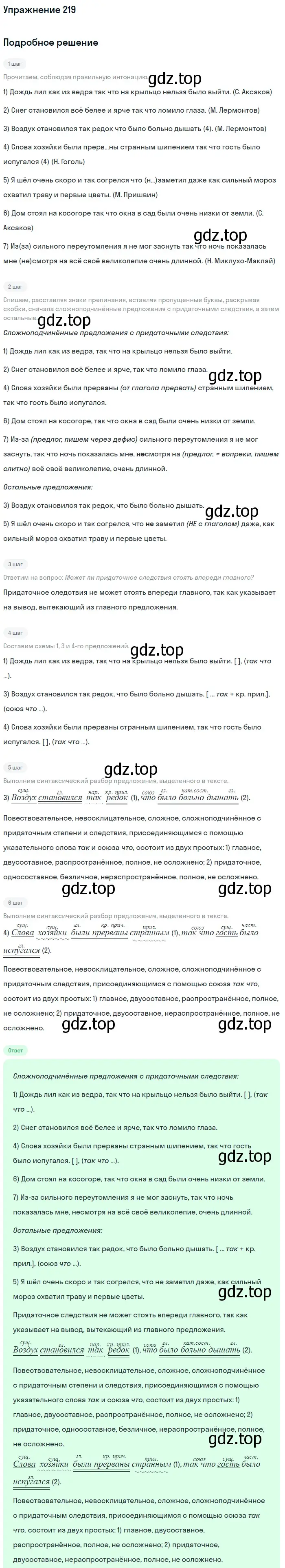 Решение 2. номер 219 (страница 111) гдз по русскому языку 9 класс Бархударов, Крючков, учебник