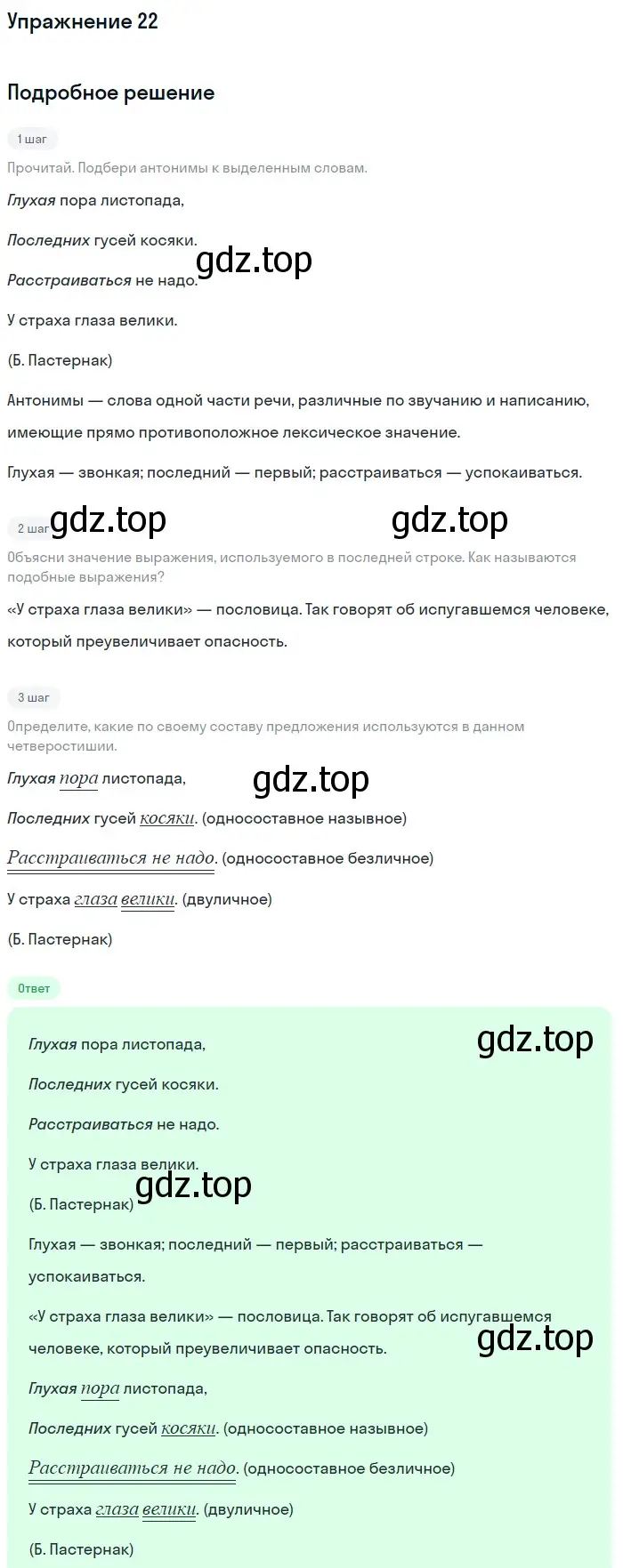 Решение 2. номер 22 (страница 14) гдз по русскому языку 9 класс Бархударов, Крючков, учебник