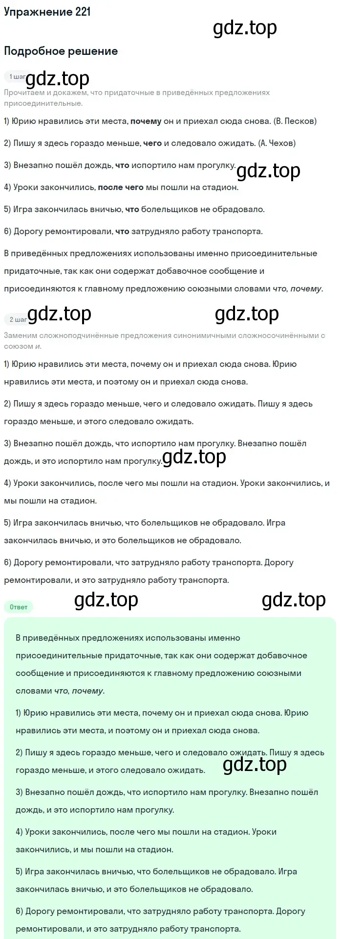 Решение 2. номер 221 (страница 111) гдз по русскому языку 9 класс Бархударов, Крючков, учебник