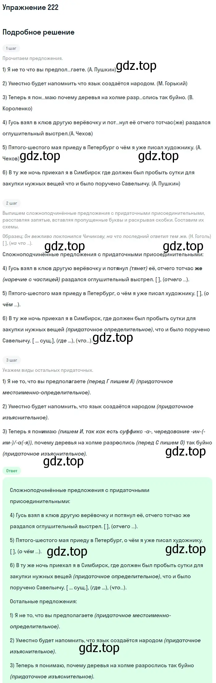 Решение 2. номер 222 (страница 112) гдз по русскому языку 9 класс Бархударов, Крючков, учебник